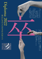 <入選>村松陸（日本工学院八王子専門学校）