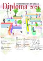 <入選>森泰高（日本工学院専門学校）