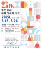<入選>三村 眞耶（中央工学校）
